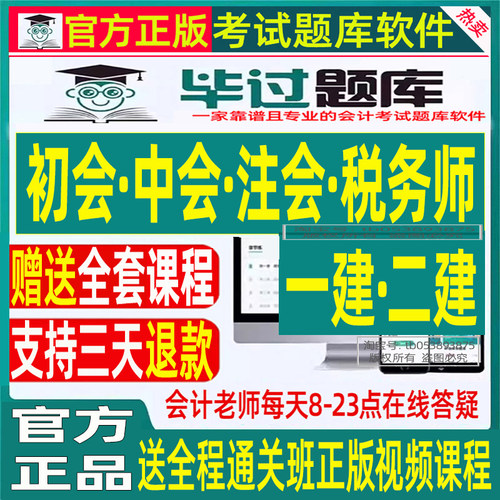 送网课2026年毕过题库税务师初级中级会计注会CPA二建题库