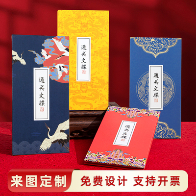 通关文牒打卡本折页奏折