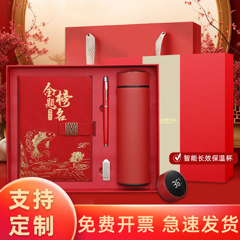 金榜题名国潮保温杯笔记本礼盒套装可定制logo学校老师送学生礼物同班同学毕业伴手礼大学文创中小学奖品定做