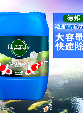 德邦鱼池除藻剂青苔净去绿藻净水剂褐蓝藻黑毛清除克星除澡水绿塘