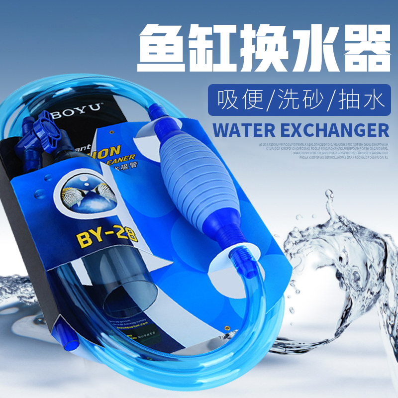 博宇鱼缸换水器虹吸管换水管半自动洗砂吸便器手动鱼缸清理清洁