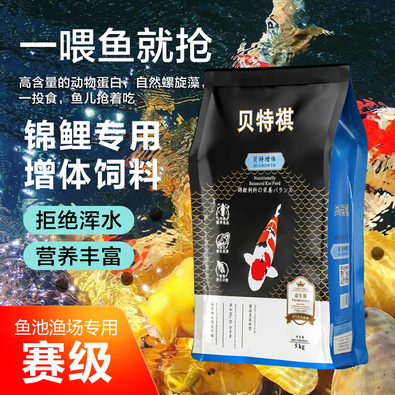 贝特祺锦鲤饲料鱼池鱼食大小颗粒鱼料不浑水观赏鱼粮主食5kg20斤-封面