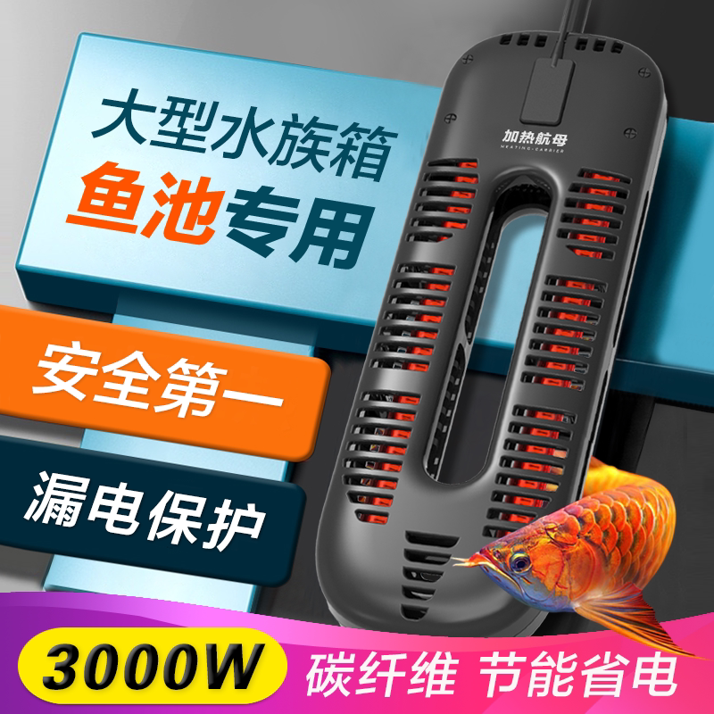 航之境舒博莱特鱼池大功率加热棒水产养殖变频恒温鱼缸自动加温器