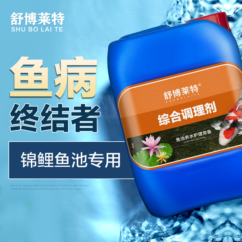 錦鯉魚池綜合調理魚兒不適爛肉