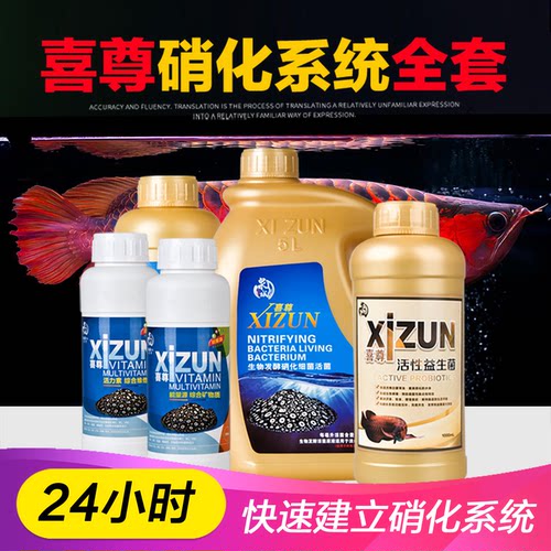 喜尊硝化细菌益生菌活力素能量源