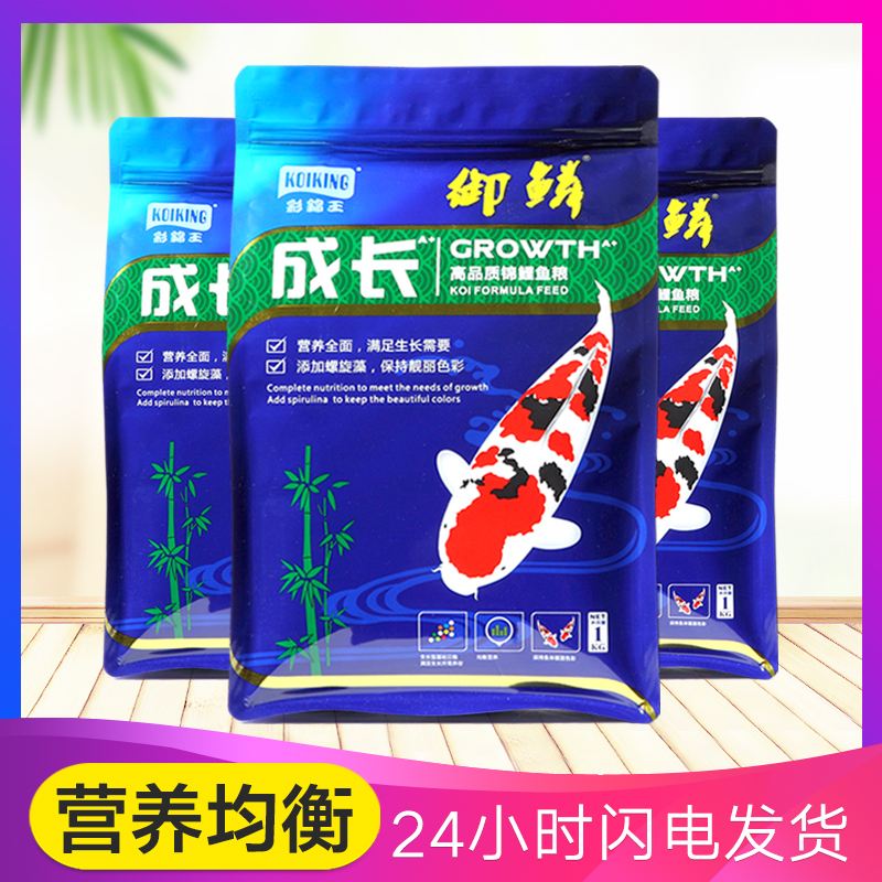 彩锦王御鳞锦鲤饲料成长均衡增体