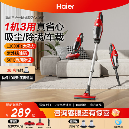 海尔除螨吸尘器家用三合一吸尘机