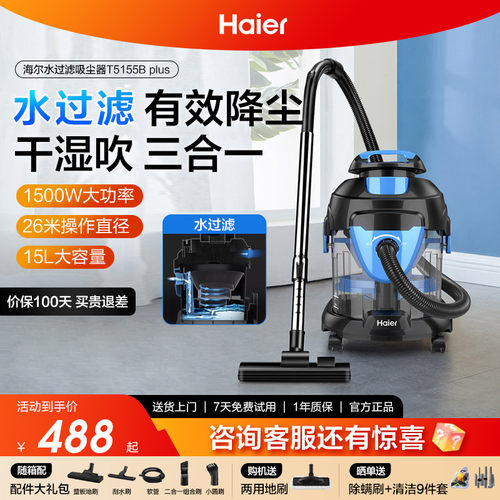 海尔水过滤大吸力干湿桶式吸尘器