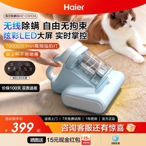 海尔无线双尘杯除螨仪