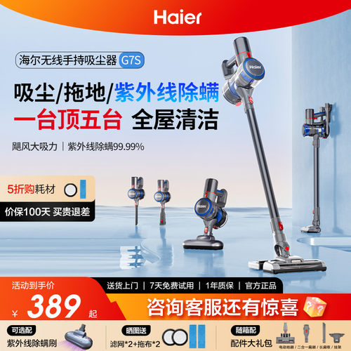 海尔无线大吸力吸尘器