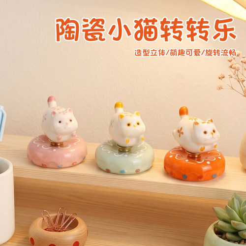 陶瓷转转可爱小猫解压情绪伴手礼