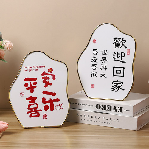 欢迎回家创意装饰画摆台书法相框