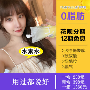 优萃馥水素水NF富氢水口服玻尿酸胶原蛋白液态饮官方正品