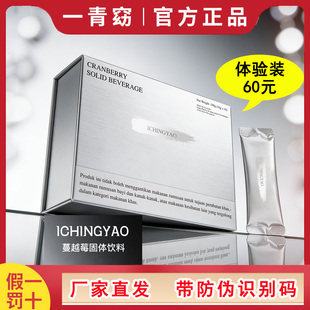 一青窈旗舰店蔓越莓固体饮料益生菌原装进口官方正品贵妇丸静燃片