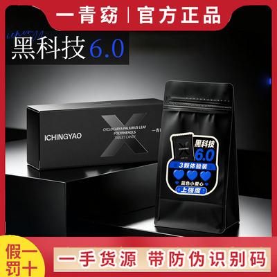一青窈黑科技6.0压片糖果正品