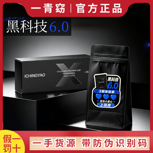 一青窈黑科技6.0压片糖果正品