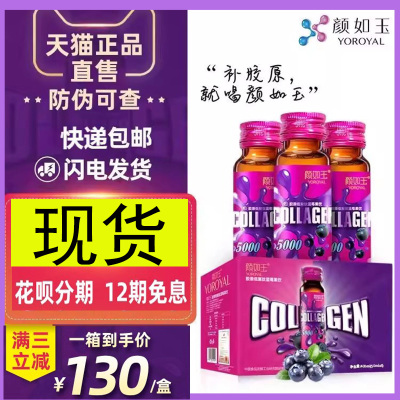 颜如玉胶原蛋白低聚肽蓝莓液态饮