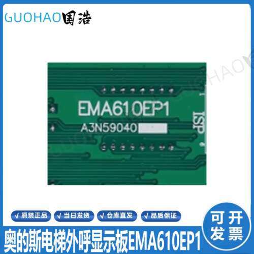 奥的斯电梯外呼显示板/江南快速A3N59040/EMA610EP1原装质保现货