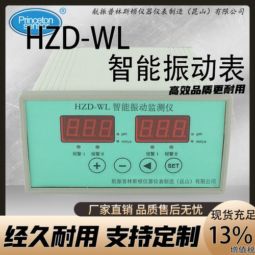 PR-3V智能振动监测保护仪
