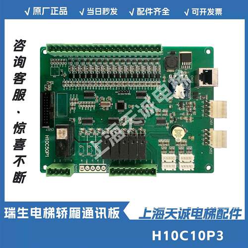 瑞生电梯配件/电梯轿厢通讯板H10C10P1 H10C10P1