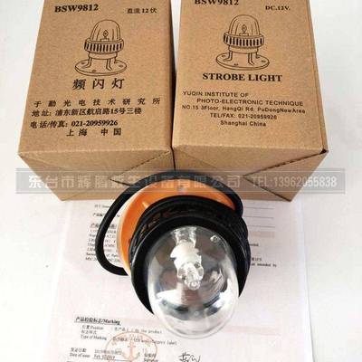 CCS船用BSW9812救生艇筏频闪示位灯EC信号灯Daniamant丹麦SL-400