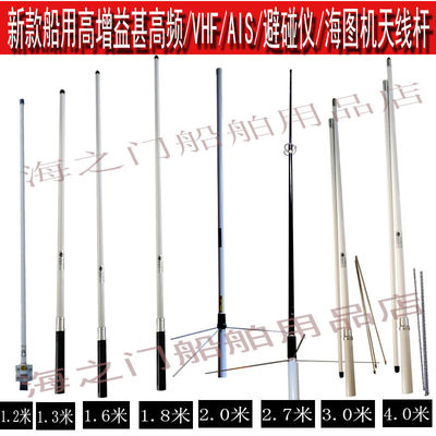 新款船用闭路型高增益VHF