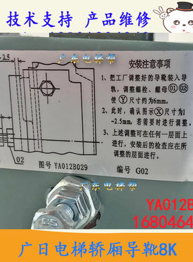 广日电梯轿厢8K导轨导靴 YA012B029 16804649A红色靴衬