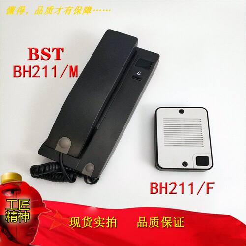 贝斯特电梯对讲BSTBH211
