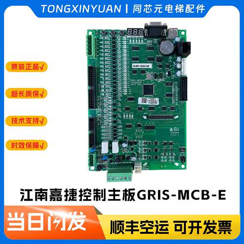 江南嘉捷电梯控制主板GRIS-MCB-E控制程序板 调试操作器MDKE6-SJ2