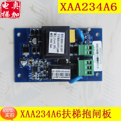 西子奥的斯扶梯抱闸板BRA