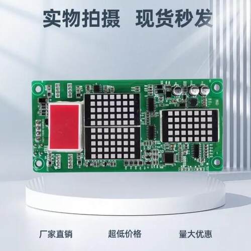 电梯外招显示板/MCTC-HCB-H-XYD/鑫一达电梯配件/D/B/T/V楼层显示
