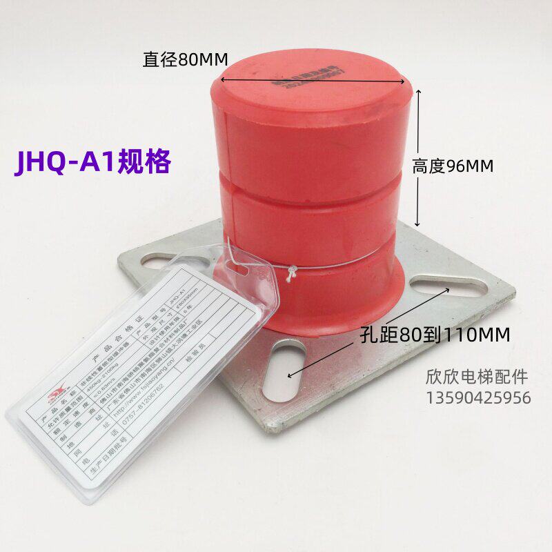 JHQ-A1缓冲器 电梯聚氨酯缓冲器80*95底坑缓冲垫 骄杨缓冲器A1