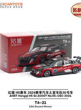 【现货秒发】拓意1/64红旗H5汽车之家车队55号赛车T6-21合金车模