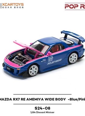拓意 1:64 马自达雨宫蓝粉色 RX7 RE-AMEMIYA 合金车模S24-08