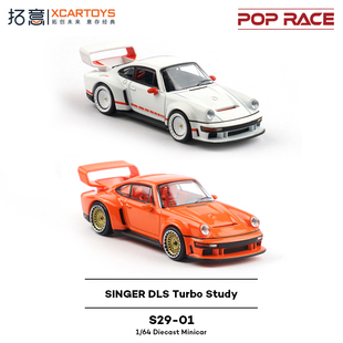 拓意1/64保时捷SINGER DLS 赛车S29-01橙色收藏合金汽车模型