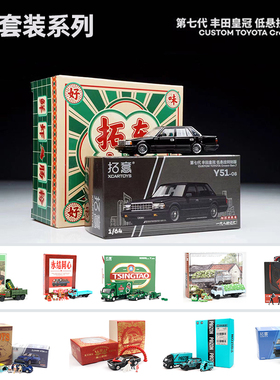 拓意1/64丰田皇冠大饭店套装佛山展会限定Y51-08收藏合金汽车模型