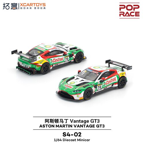 拓意1:64阿斯顿马丁 Vantage GT3 嘉实多涂装S4-02合金车模