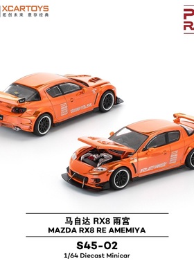 拓意POPRACE 1:64马自达 RX8 雨宫 -电镀橙色 S45-02 合金车模