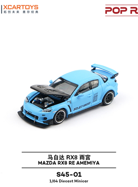 【现货秒发】拓意1:64 S45-01马自达RX8 雨宫蓝色合金车模