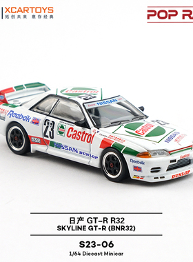 拓意1/64日产天际线GT-R BNR32冠军赛车S23-06合金车模