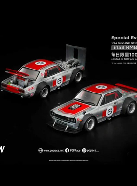 拓意POPRACE佛山展限定 1/64 SKYLINE GT-R 红色清漆拼色合金车模