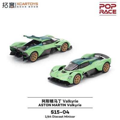 拓意POPRACE 1:64阿斯顿马丁女武神祖母绿 S15-04 合金车模