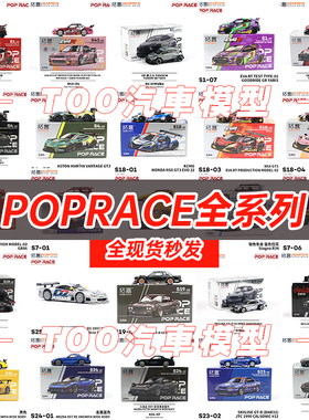 拓意POPRACE全系列1/64丰田雅力士日产GTR赛车涂装合金汽车模型