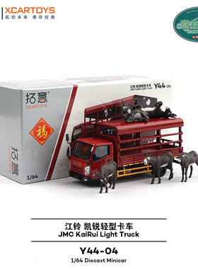 [现货]拓意1/64江铃凯锐轻卡拉驴运输车Y44-04小比例红色合金车模