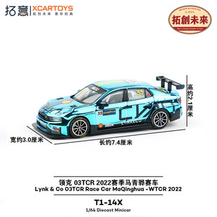 拓意1/64马青骅领克03TCR电镀赛车T1-14X小比例赛车合金车模