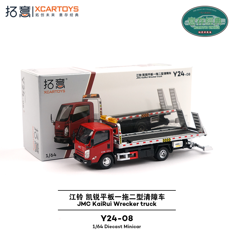拓意1/64道路平板一拖二型清障车江铃凯锐红色拖车Y24-08合金车模