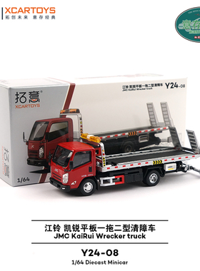 拓意1/64道路平板一拖二型清障车江铃凯锐红色拖车Y24-08合金车模