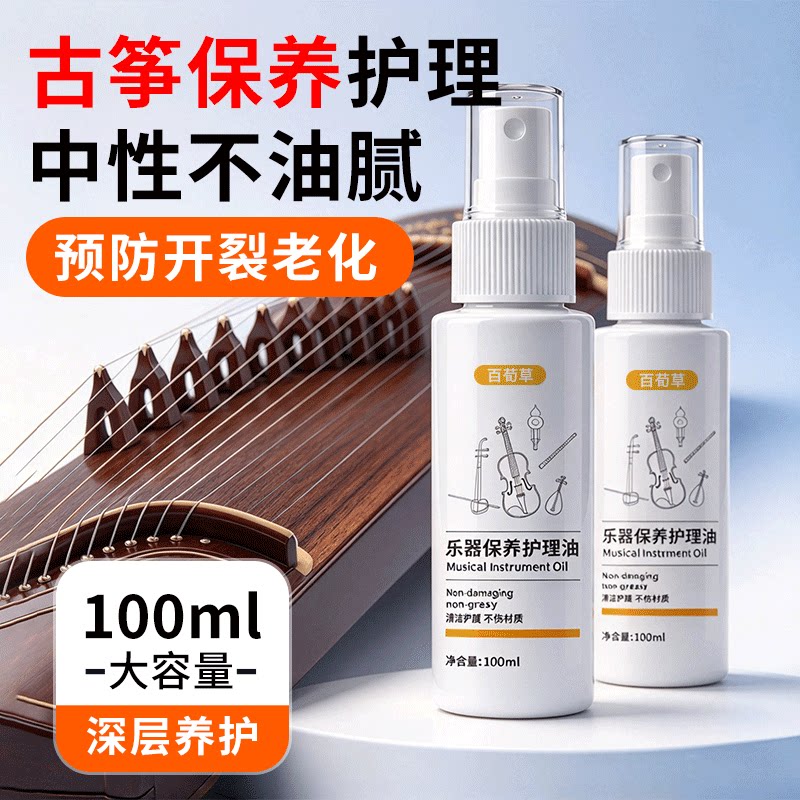 古筝面板专用保养油吉他琵琶防开裂潮清洁抛光木质乐器上光护理膏