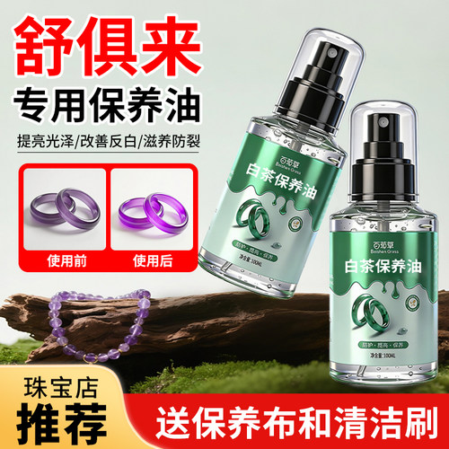 舒俱来保养油养护上光防裂