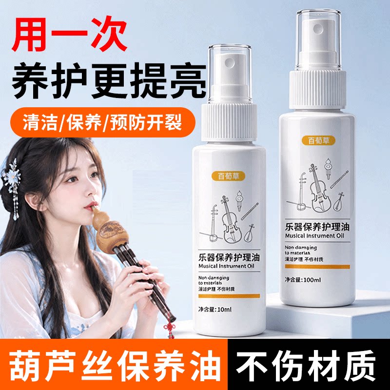 葫芦丝专用保养护理油笛子琵琶古筝防干裂防霉木质乐器CBDF调抛光